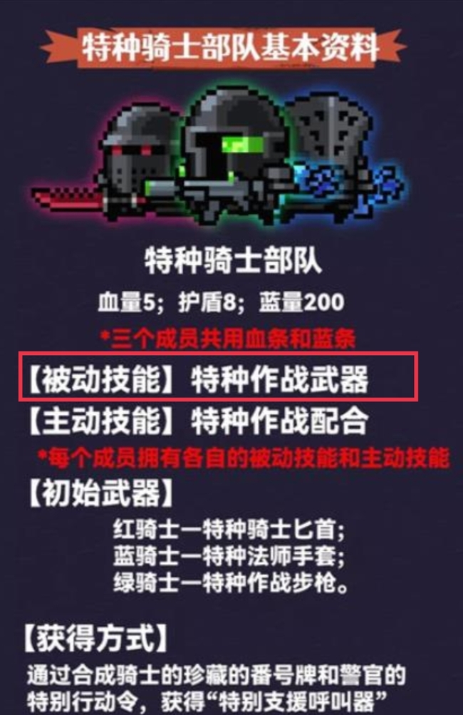 《元气骑士》特种作战武器怎么切换 特种作战武器可以换吗