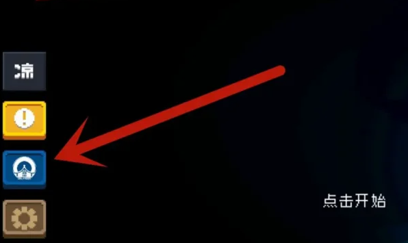 《元气骑士》怎么切换账号 切换账号的方法