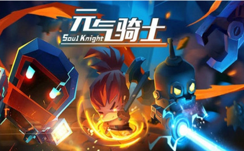 《元气骑士》哪个英雄最强 2023元气骑士角色强度排名一览