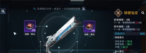 《星球重启》晶片配置推荐-怎么给武器安装晶片