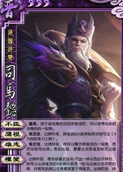 《三国杀》司马懿获得伤害来源的一张牌是哪张 司马懿伤害来源牌介绍