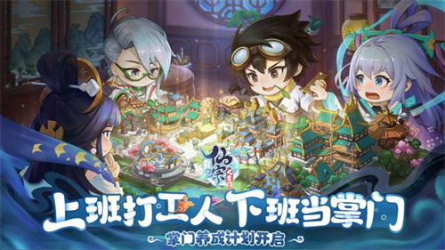 《仙宗大掌门》推荐阵容有什么-强力阵容搭配推荐