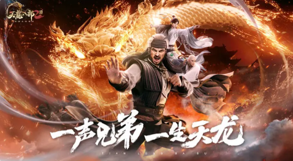 《天龙八部2飞龙在天》手游哪个职业厉害 职业推荐排行一览