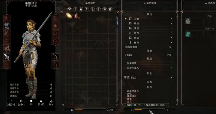 《博德之门3》加点在哪 加点界面怎么打开