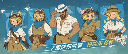 《二之国交错世界》探险家和古典服装怎么弄-时装获取攻略