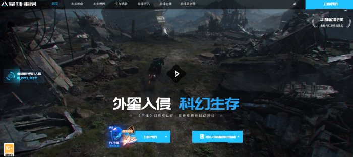 《星球重启》官网地址是什么 手游官网地址分享