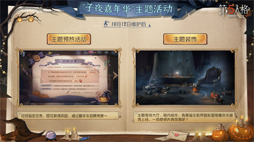 《第五人格》子夜嘉年华活动更新了什么-子夜嘉年华活动内容一览