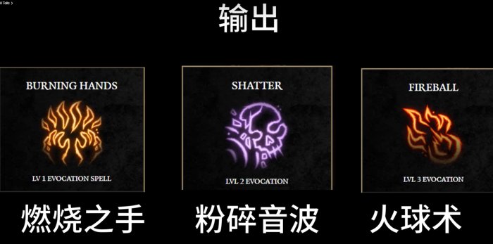 《博德之门3》法师选什么法术 法师法术选择推荐