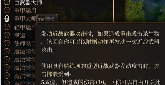 《博德之门3》战士专长怎么选择 战士专长选择推荐