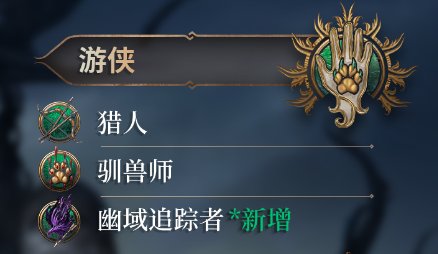 《博德之门3》游侠和游荡者有什么区别 游侠和游荡者区别介绍