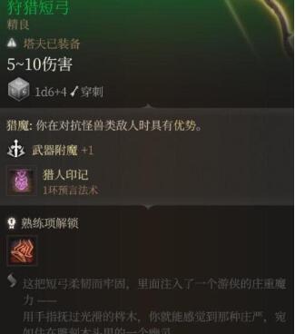 《博德之门3》第一章武器怎么获取 第一章武器获取攻略