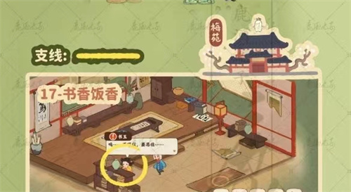 《桃源深处有人家》岐路之畔支线攻略-岐路之畔支线如何完成