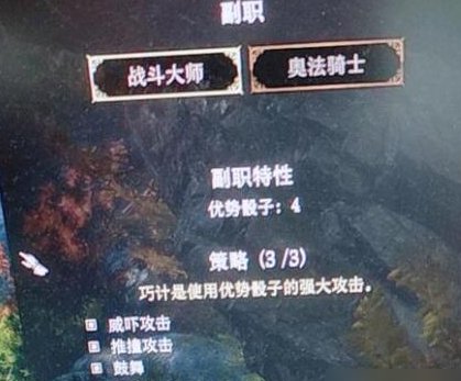 《博德之门3》战士策略怎么选 战士策略选择推荐