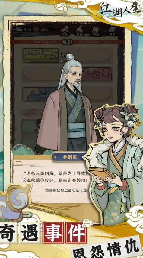 《江湖人生》怎么玩 游戏玩法攻略