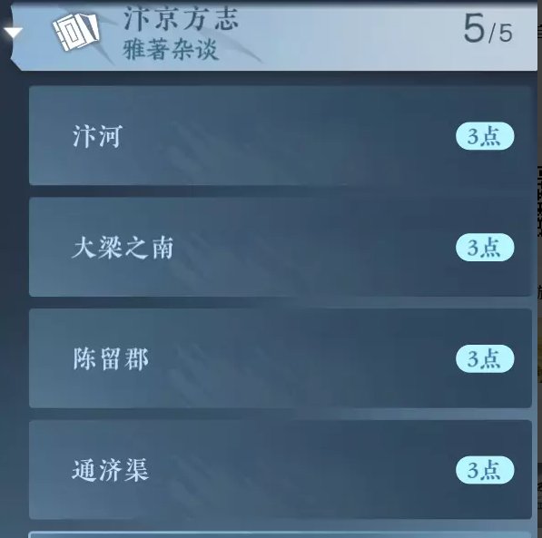 《逆水寒手游》汴京方志任务攻略 汴京方志位置一览