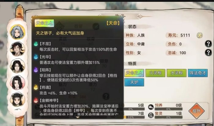 《最强祖师》天命有哪些 天命介绍