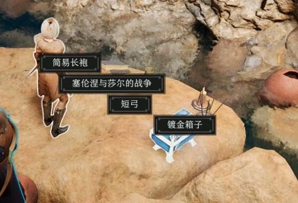 《博德之门3》枭熊洞箱子怎么开 枭熊洞箱子开启方法详情