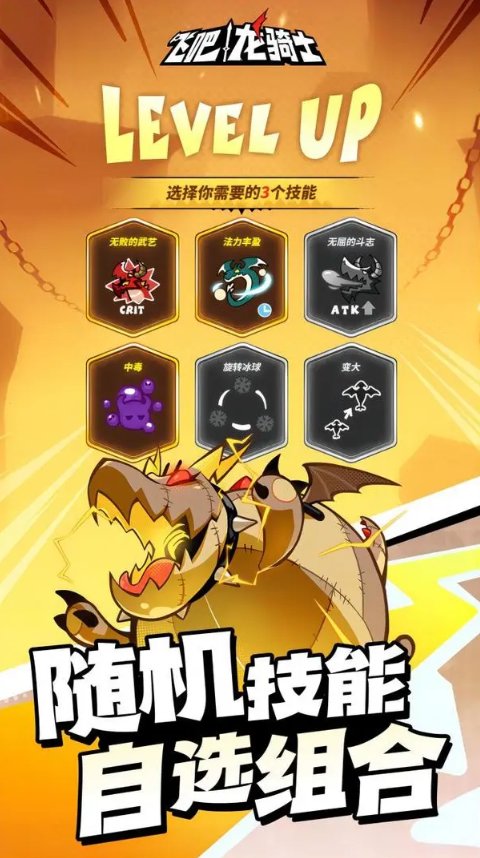 《飞吧龙骑士》幻化选择哪个好 幻化选择推荐