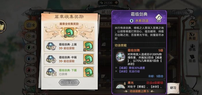 《最强祖师》霜临剑典怎么样 功法霜临剑典介绍