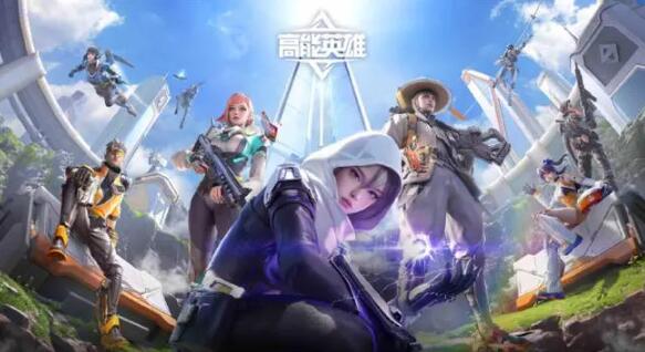 高能英雄和apex关系 高能英雄是apex手游吗