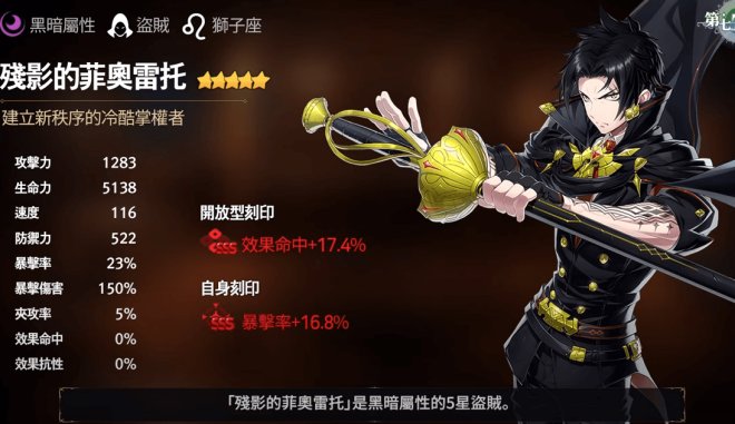 《第七史诗》残影的菲奥雷托神器怎么选 残影的菲奥雷托神器搭配