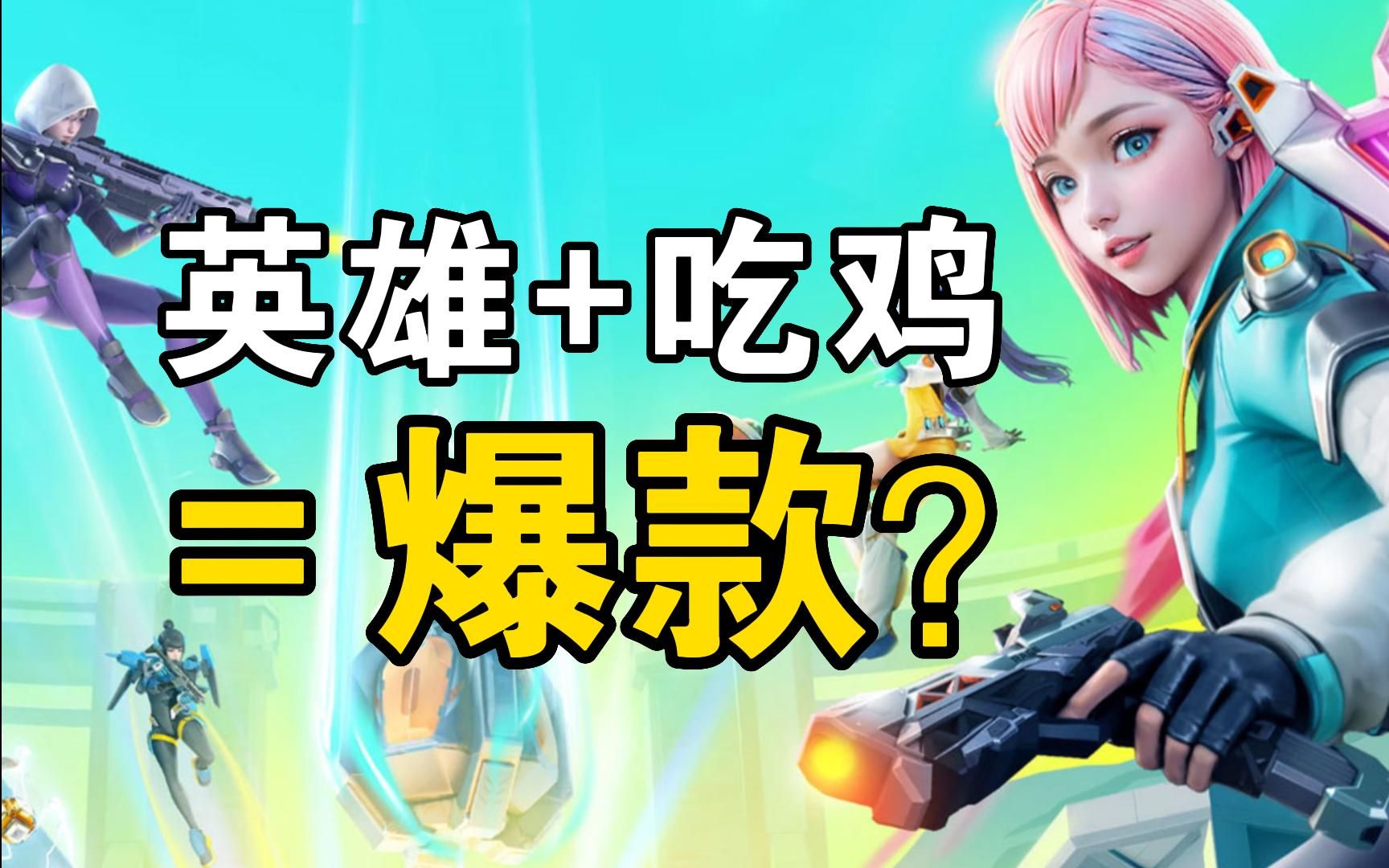 高能英雄能双排吗 高能英雄怎么组队