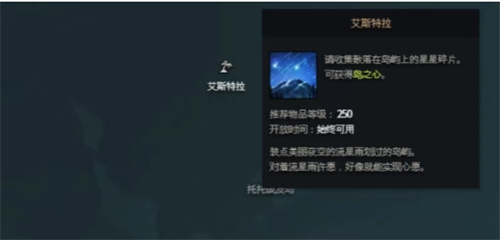 《命运方舟》艾斯特拉岛之心怎么获取-艾斯特拉岛之心获取方法一览