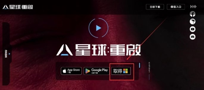 《星球重启》怎么下载玩台服 台服下载方法教程