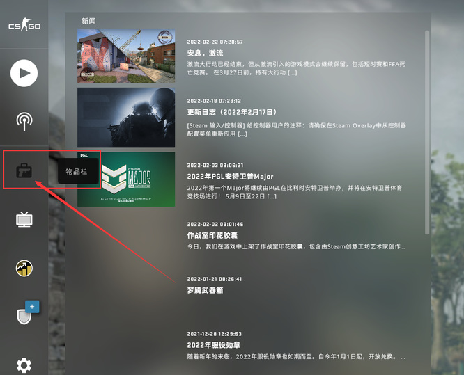 cs2怎么换枪皮 换武器皮肤方法