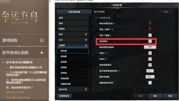 命运方舟有自动寻路吗 自动移动操作方法介绍