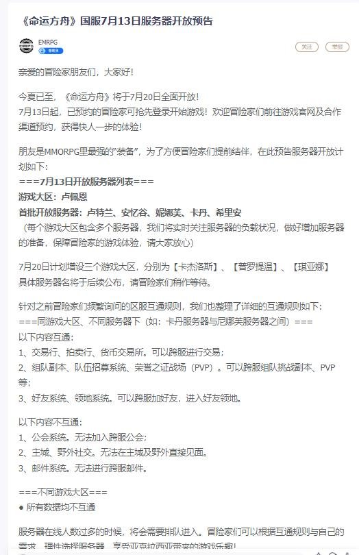 命运方舟可以转区吗 跨区游玩规则