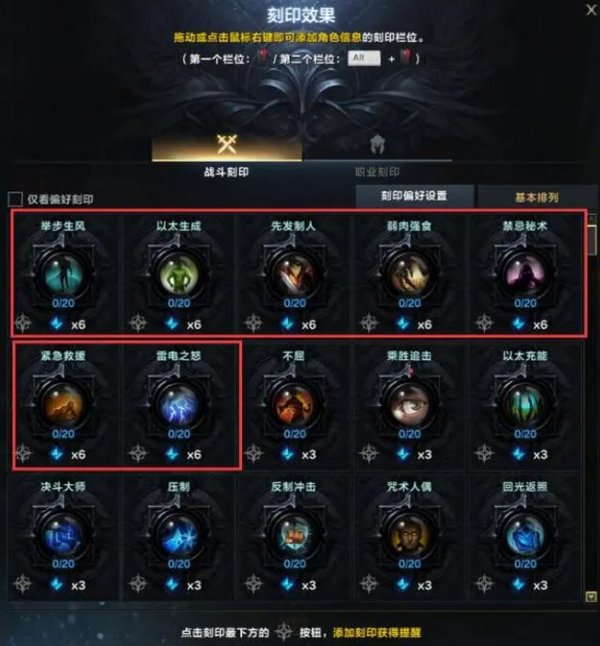 命运方舟提升战斗力必备装备 刻印系统超全解析