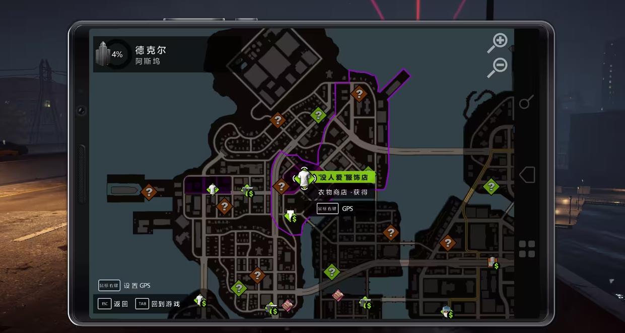 黑道圣徒重启版三家特殊服装店的具体位置 有哪些特殊服装店