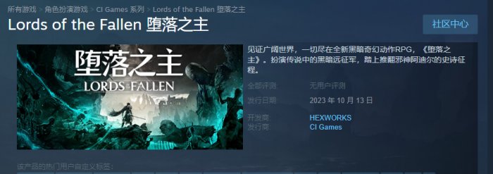 《堕落之主》pc什么时候发售是几点 steam发售日期时间详情