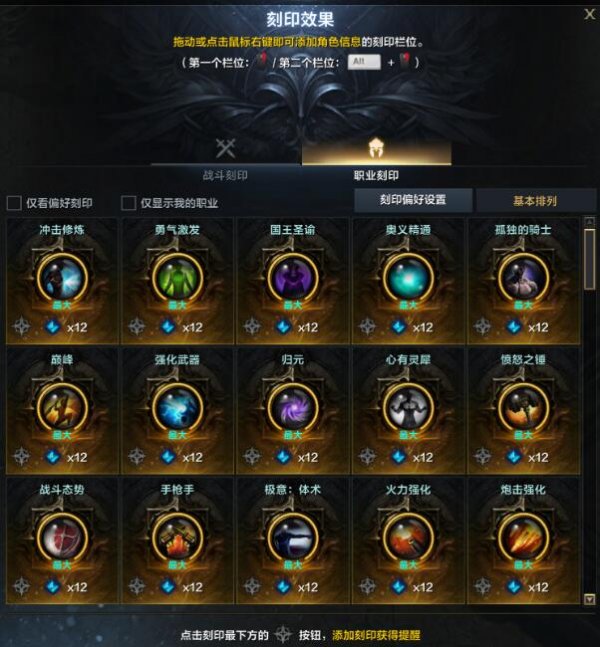 命运方舟刻印效果 刻印分类及讲解