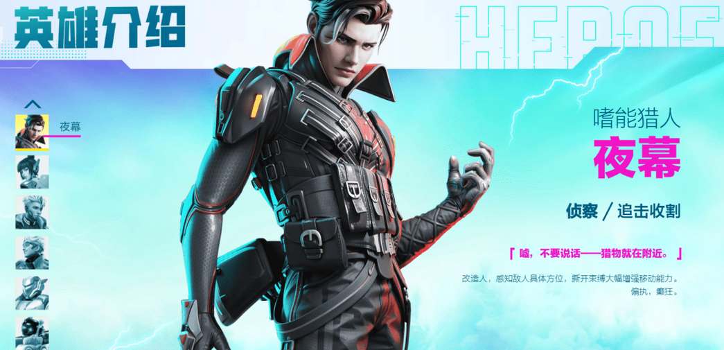 高能英雄夜幕角色定位分析 高能英雄夜幕是谁