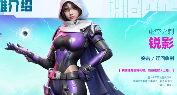 高能英雄锐影角色介绍 高能英雄锐影技能介绍