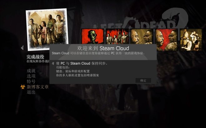 求生之路2有多少关 求生之路2关卡介绍