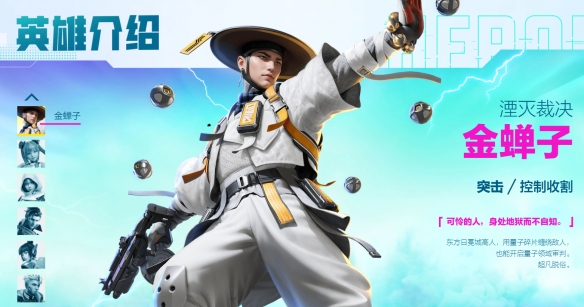 高能英雄金蝉子介绍 高能英雄金蝉子是谁