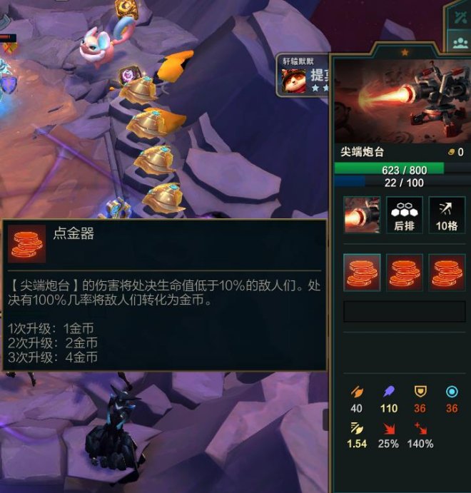 云顶之弈大头炮台选什么 云顶之弈s9大头炮台