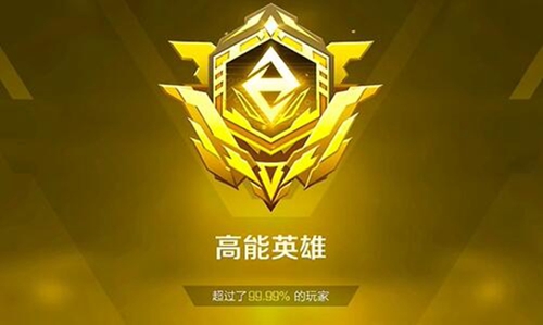 高能英雄段位划分 高能英雄段位分数