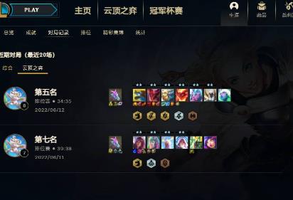 云顶之弈怎么看回放 云顶之弈可以看回放吗