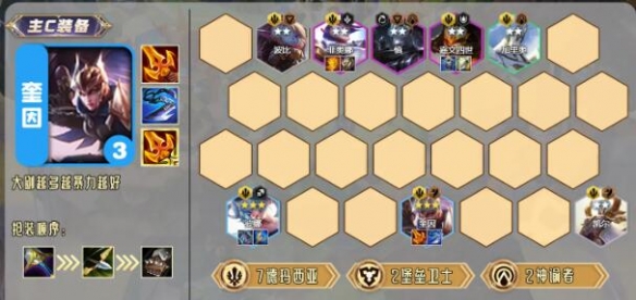 云顶之弈s9.5德玛西亚阵容出装 云顶之弈德玛西亚奎因阵容攻略