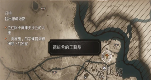 《刺客信条幻景》德维希的工艺品-德维希的工艺品全收集