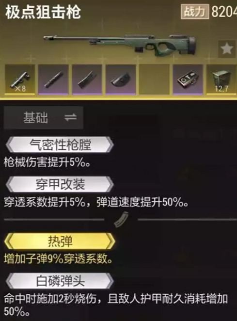超凡先锋极点狙击枪配件推荐攻略 极点狙击枪配件用什么好
