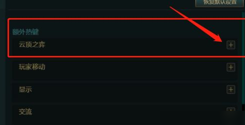 云顶之弈快捷键换位 云顶之弈怎么一键换位