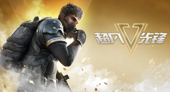 超凡先锋捡到金装备 超凡先锋金装备介绍