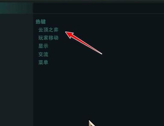云顶之弈快捷键怎么设置 云顶之弈快捷键按键操作说明