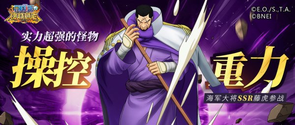 航海王热血航线藤虎技能 藤虎技能介绍