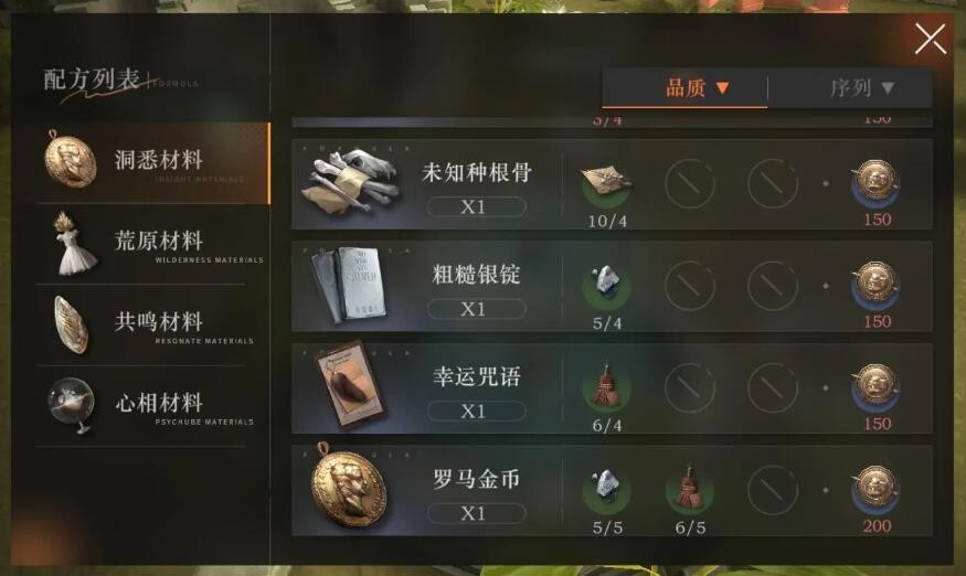 重返未来1999 37洞悉材料 洞悉材料获取方法